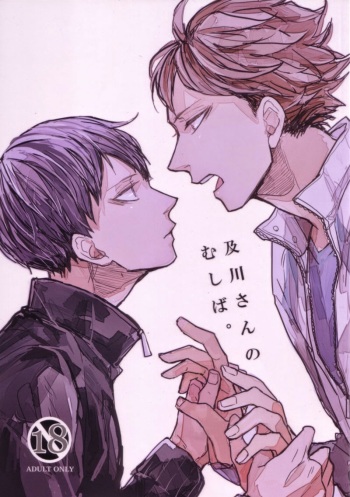 Oikawa-san no Mushiba. | Oikawa-san’s Cavity cover