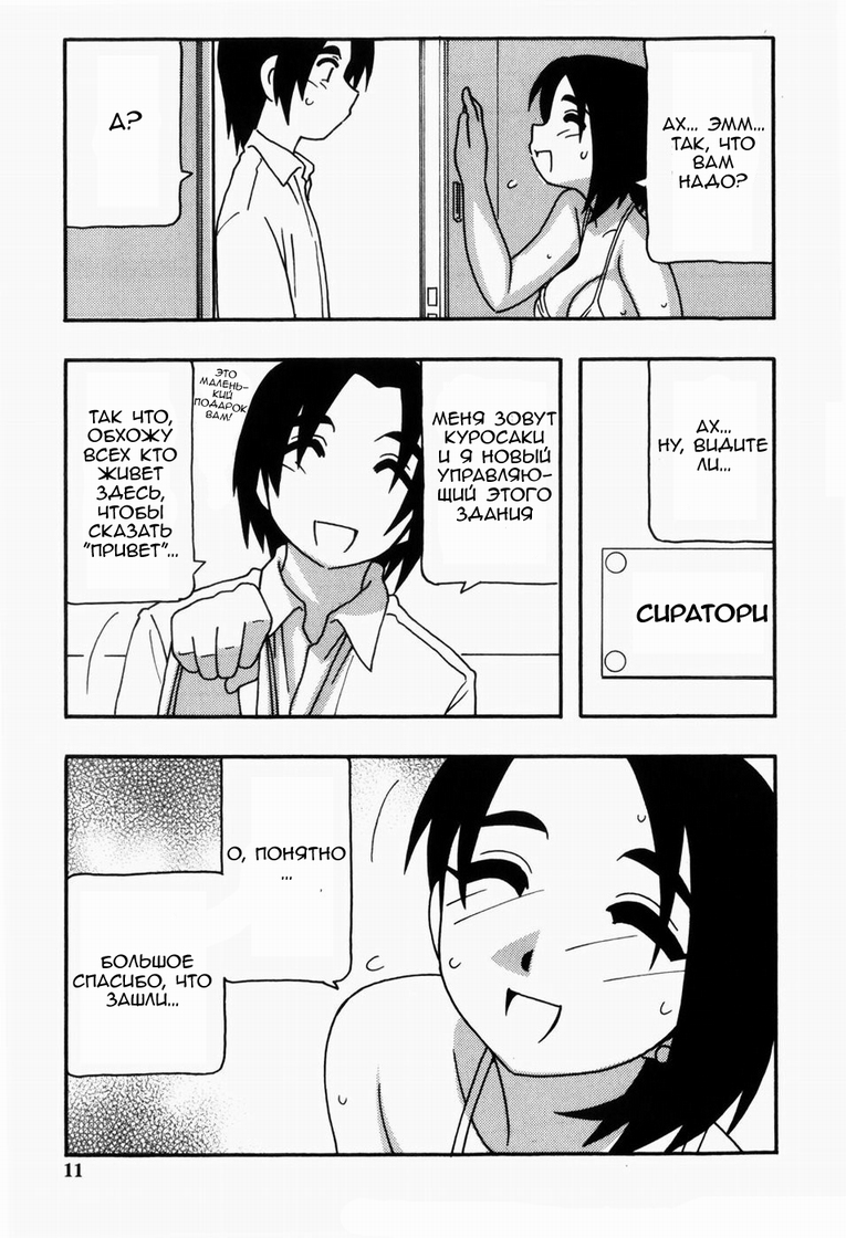 HAREM CASTLE page 8 full