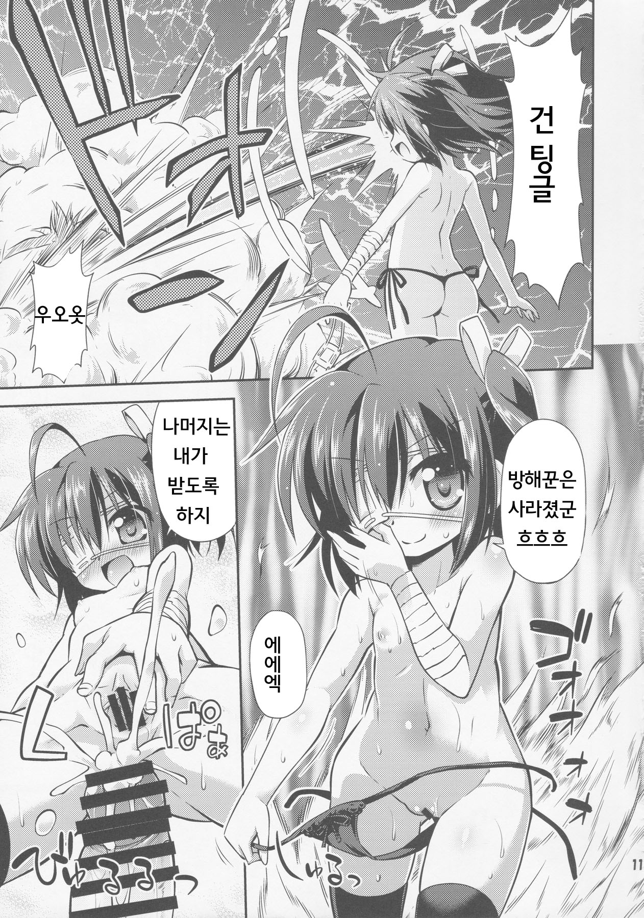 Chunibyo Dashi Niju Keiyaku Shitai! page 10 full