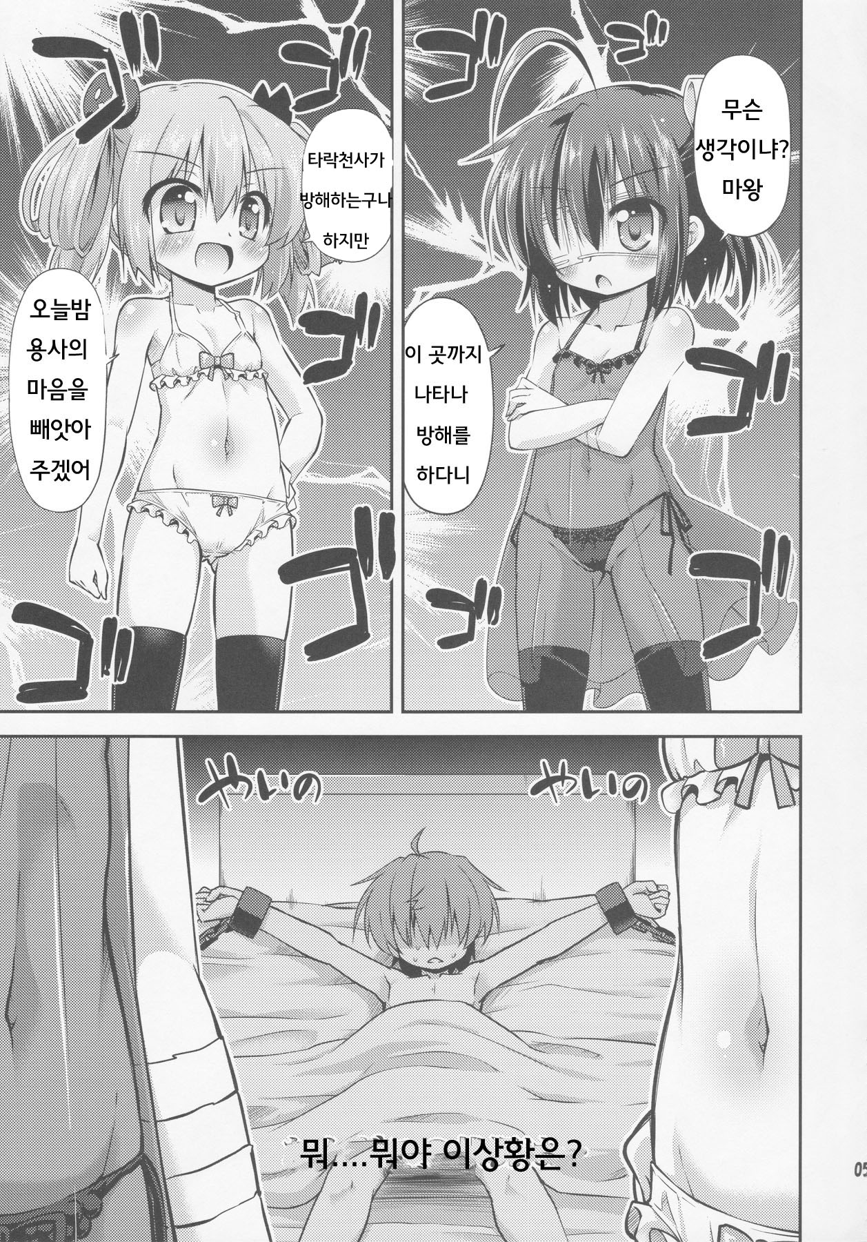 Chunibyo Dashi Niju Keiyaku Shitai! page 4 full