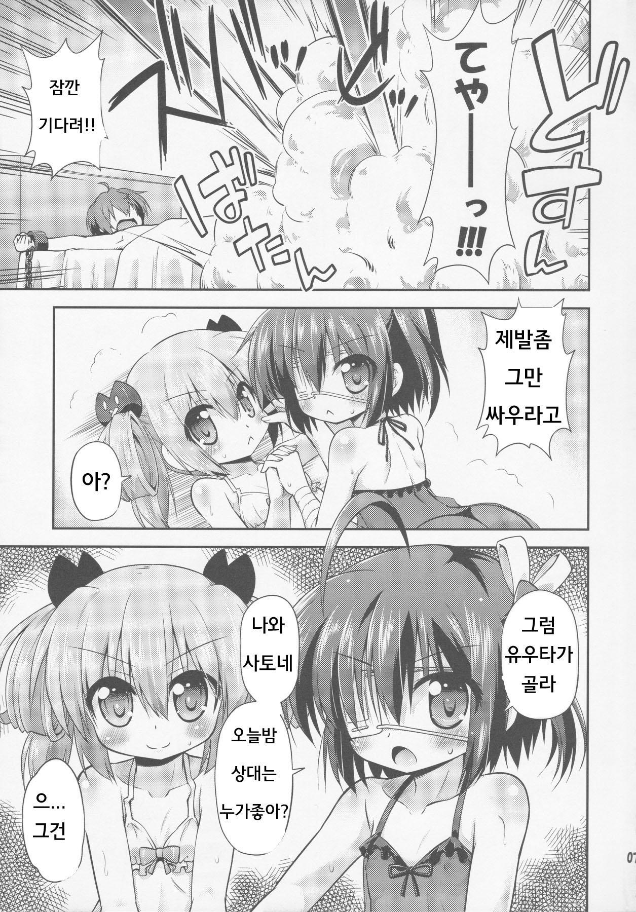Chunibyo Dashi Niju Keiyaku Shitai! page 6 full