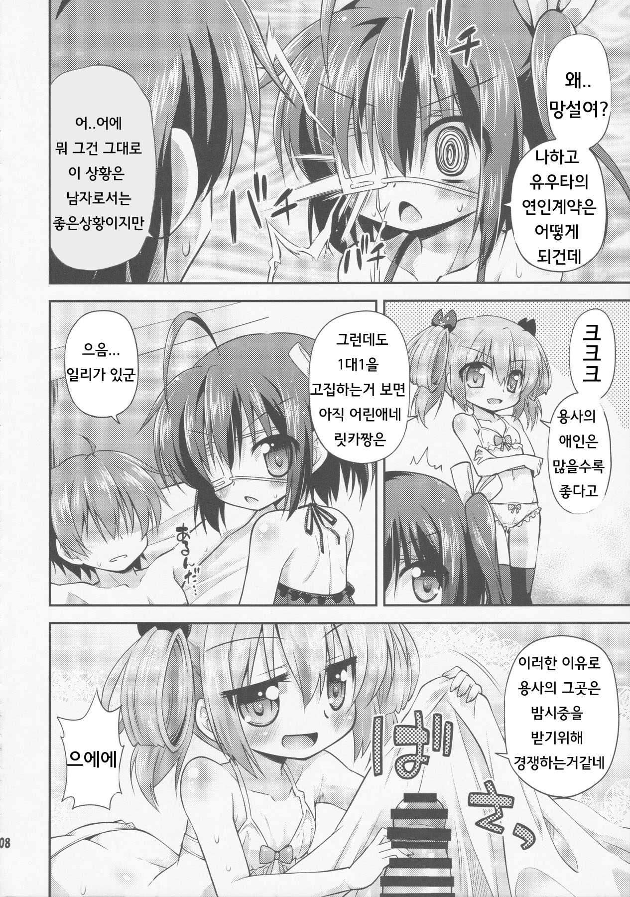 Chunibyo Dashi Niju Keiyaku Shitai! page 7 full