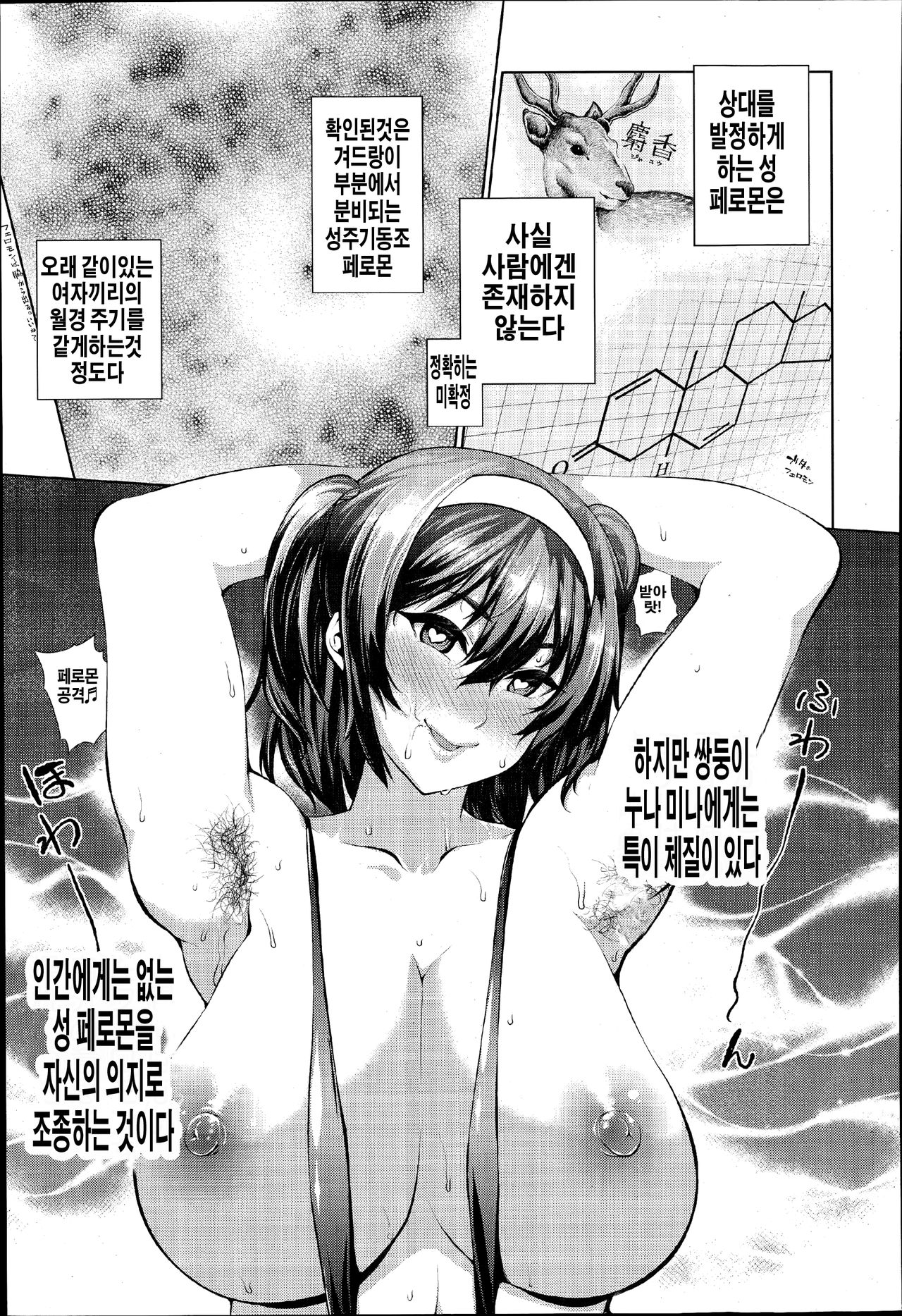 Waki Dashichau Pheromone Love page 3 full