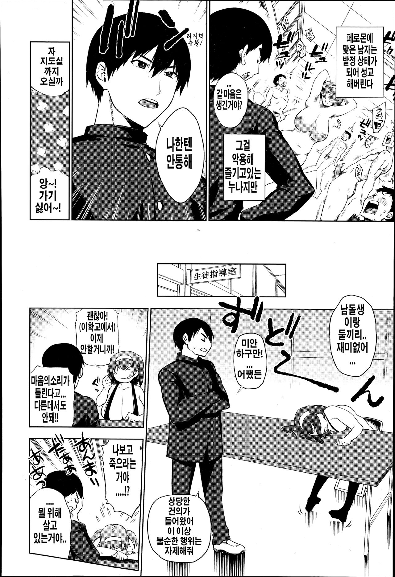 Waki Dashichau Pheromone Love page 4 full