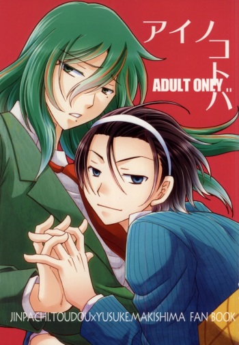 Ai no Kotoba cover