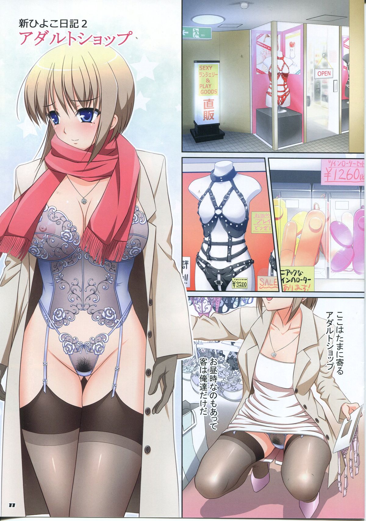 Hiyoko no Lingerie &amp; Stocking Fetish page 10 full