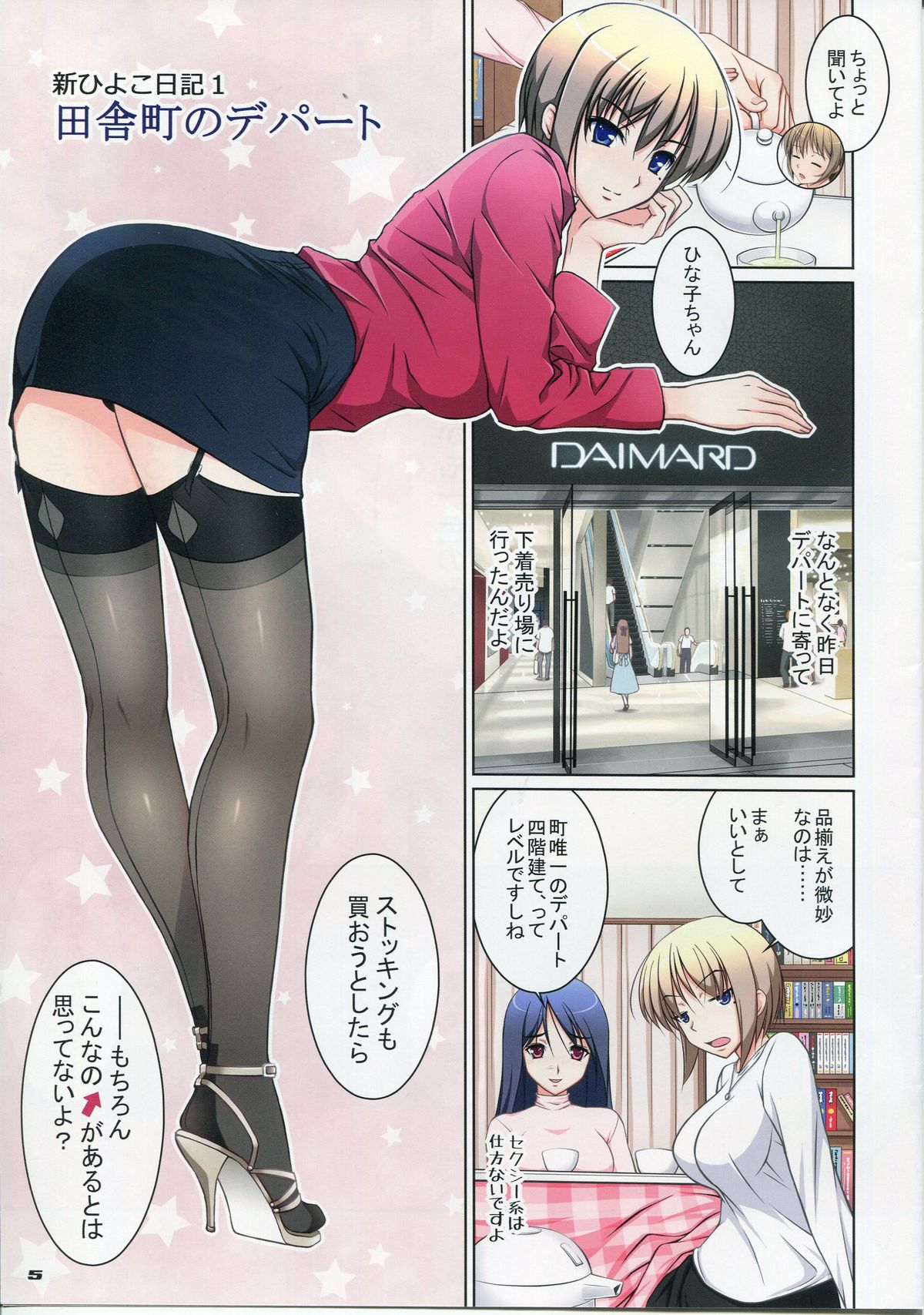 Hiyoko no Lingerie &amp; Stocking Fetish page 5 full