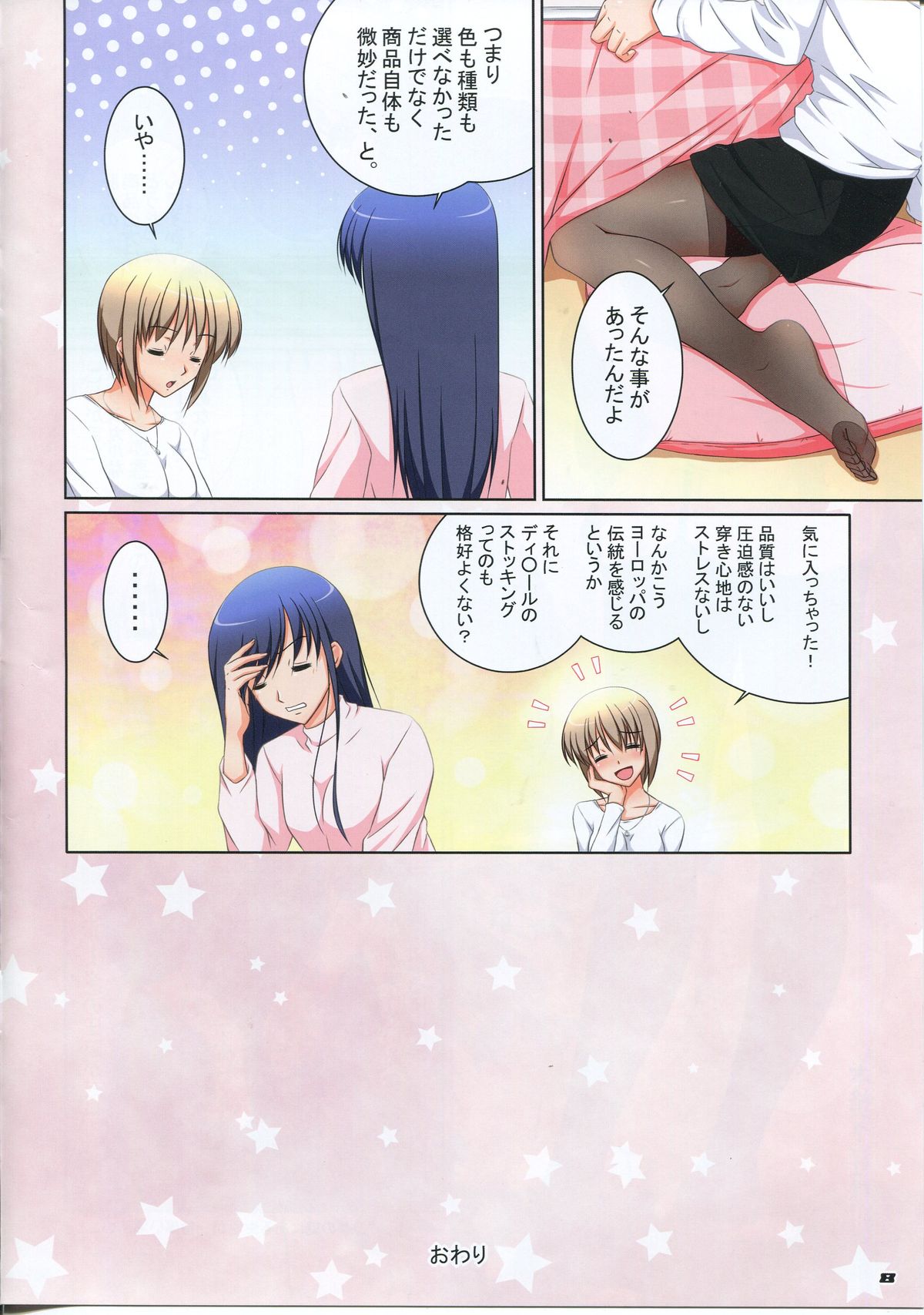 Hiyoko no Lingerie &amp; Stocking Fetish page 8 full