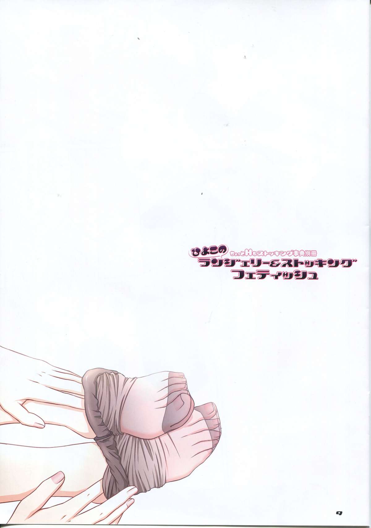 Hiyoko no Lingerie &amp; Stocking Fetish page 9 full