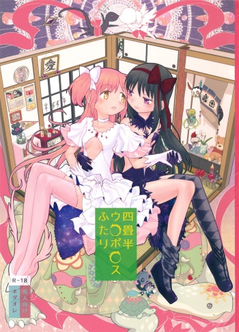 Yojouhan Ouroboros Futari | Tatami Ouroboros Duo cover
