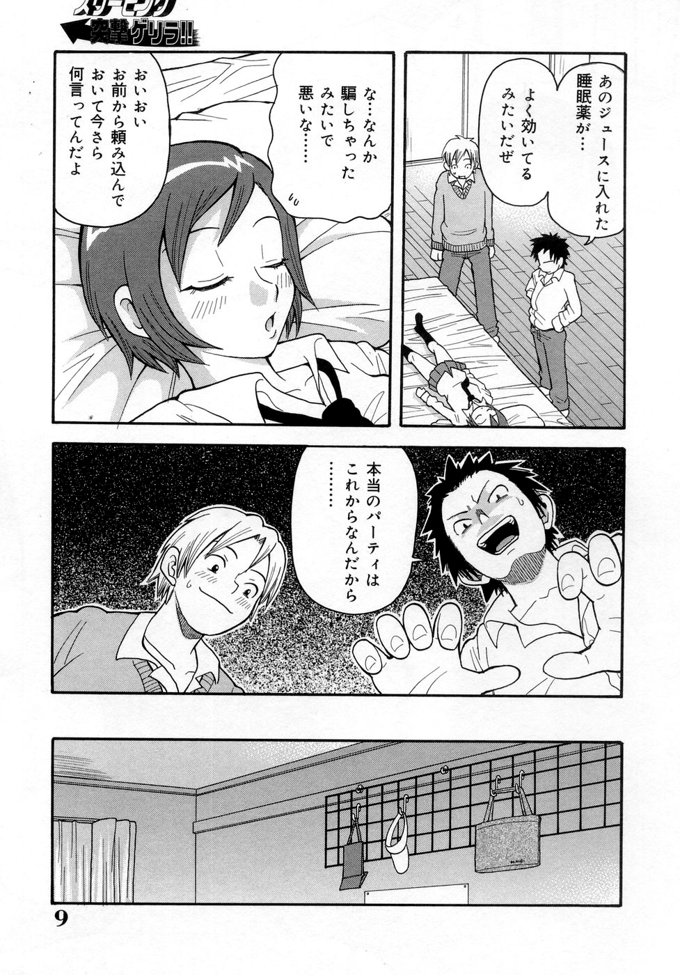 Muchi Muchi!! Monzetsu Fever page 9 full