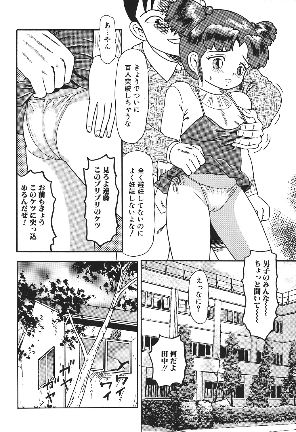Yacchae! page 10 full