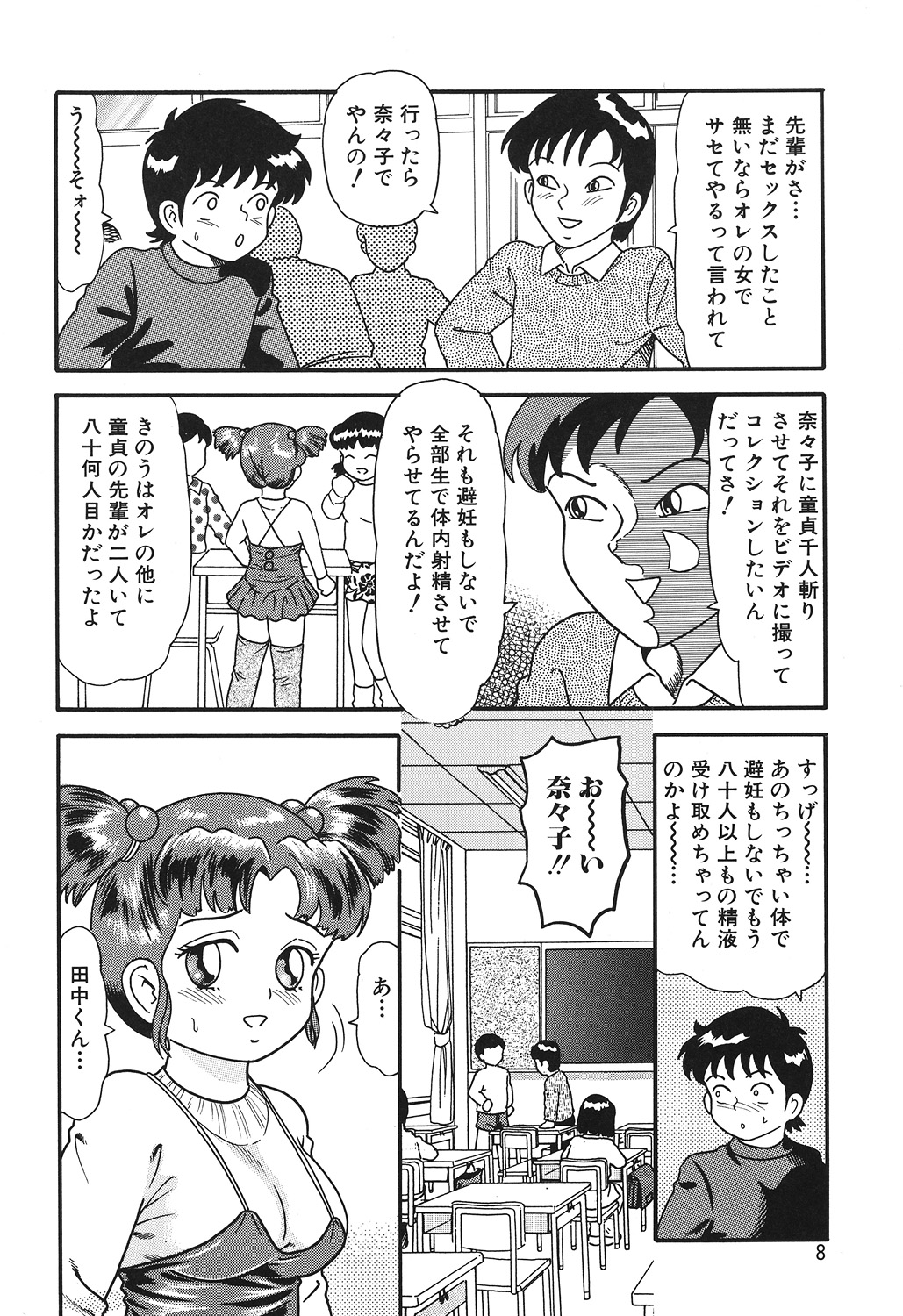Yacchae! page 8 full