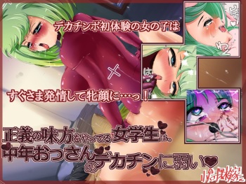 Seigi no Mikata wo Yatteru Jogakusei wa, Keiken no Nai Ossan no Dekachin ni Yowai cover