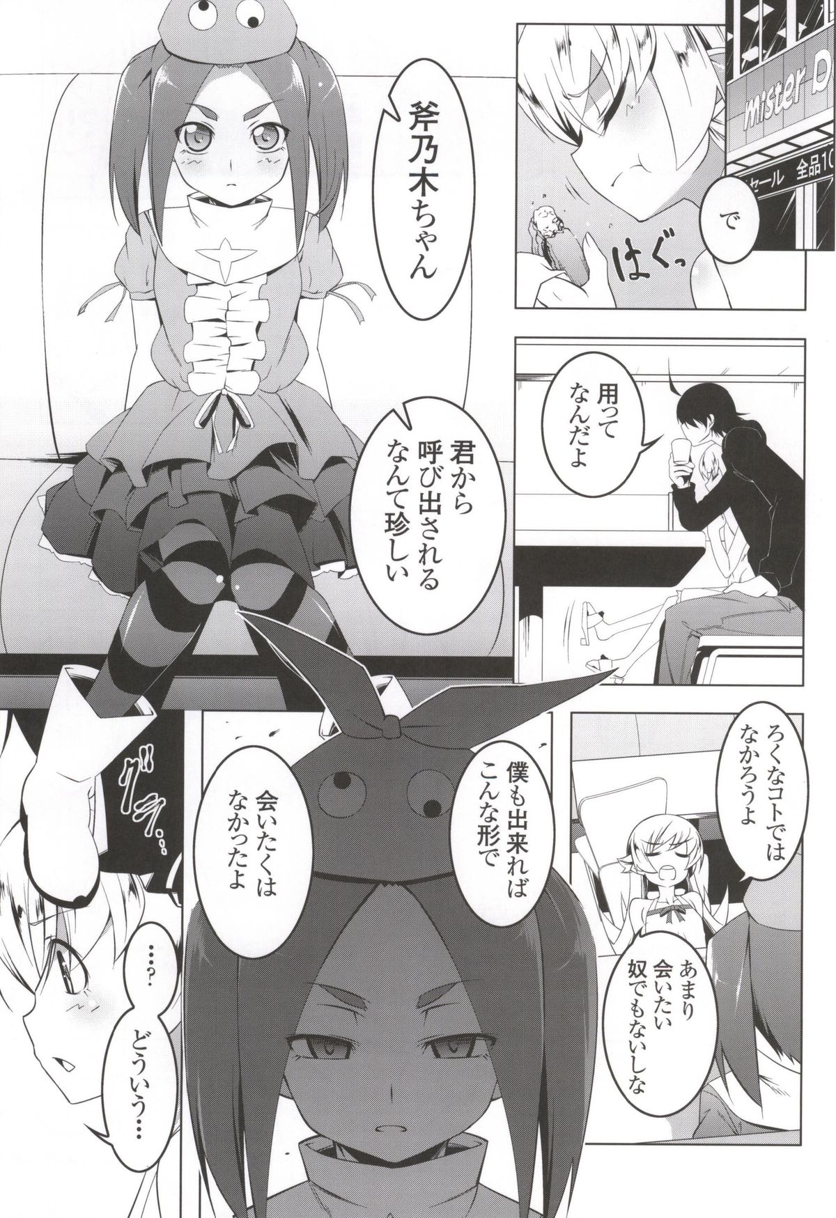 Netoraregatari Kan page 2 full