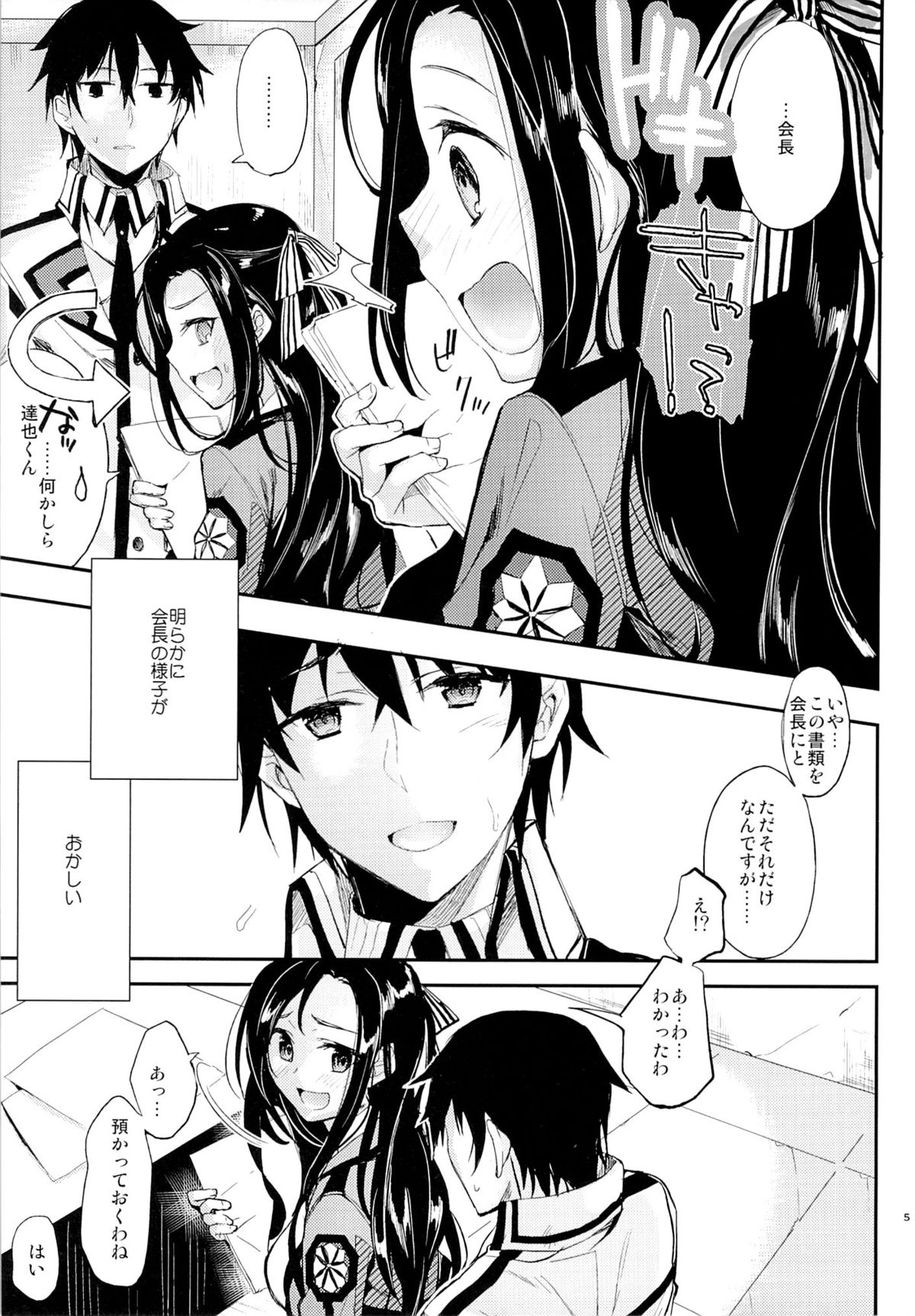 Deep Snow 6 page 3 full