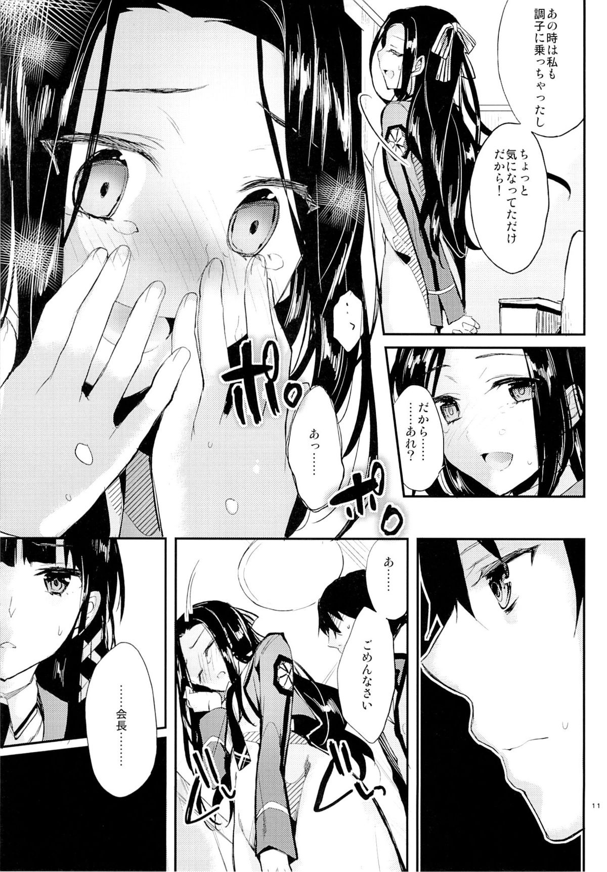 Deep Snow 6 page 9 full