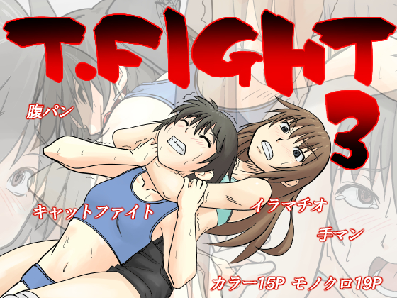 T.FIGHT3 page 1 full