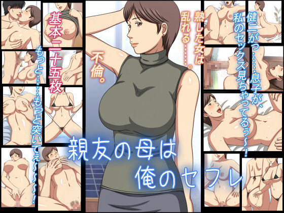 Shinyuu no Haha wa Ore no Sefure page 1 full