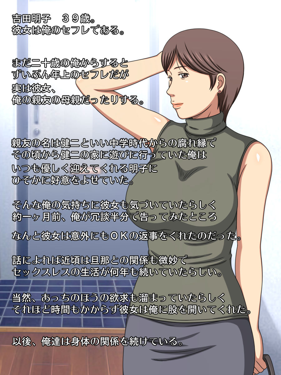 Shinyuu no Haha wa Ore no Sefure page 2 full