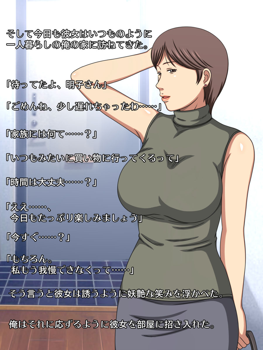 Shinyuu no Haha wa Ore no Sefure page 3 full
