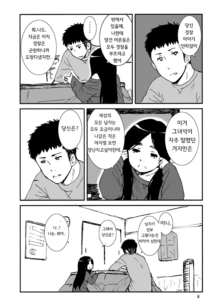 Iroenose. page 10 full