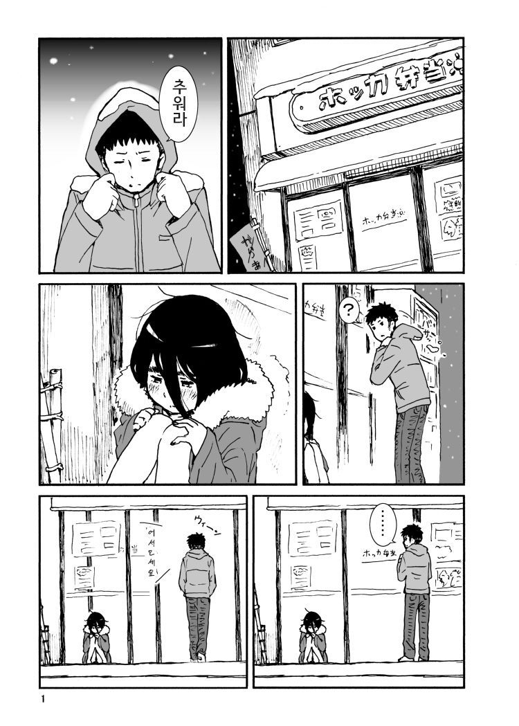 Iroenose. page 3 full