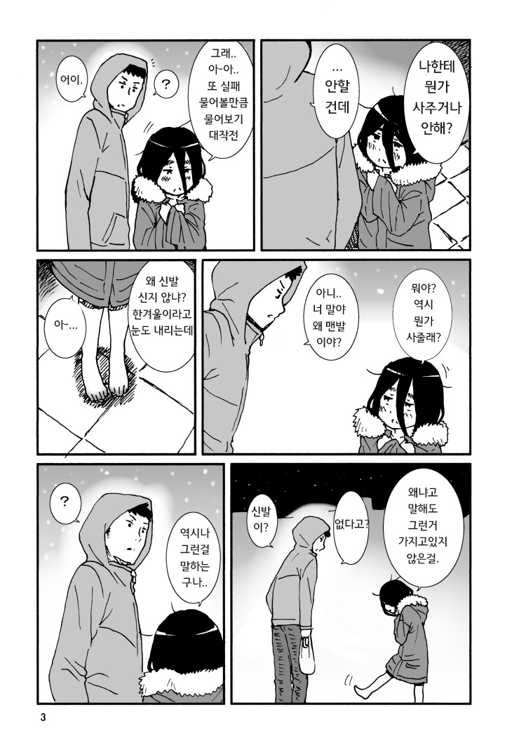 Iroenose. page 5 full