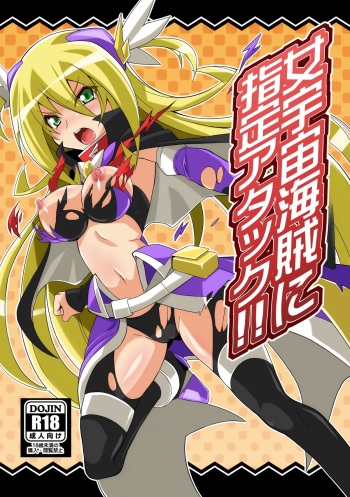 Onna Uchuu Kaizoku ni Shitei Attack!! cover