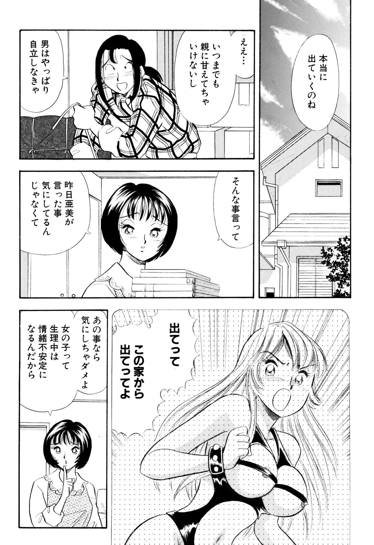 S&amp;M Junkie 6 - The Penalty of Love page 3 full