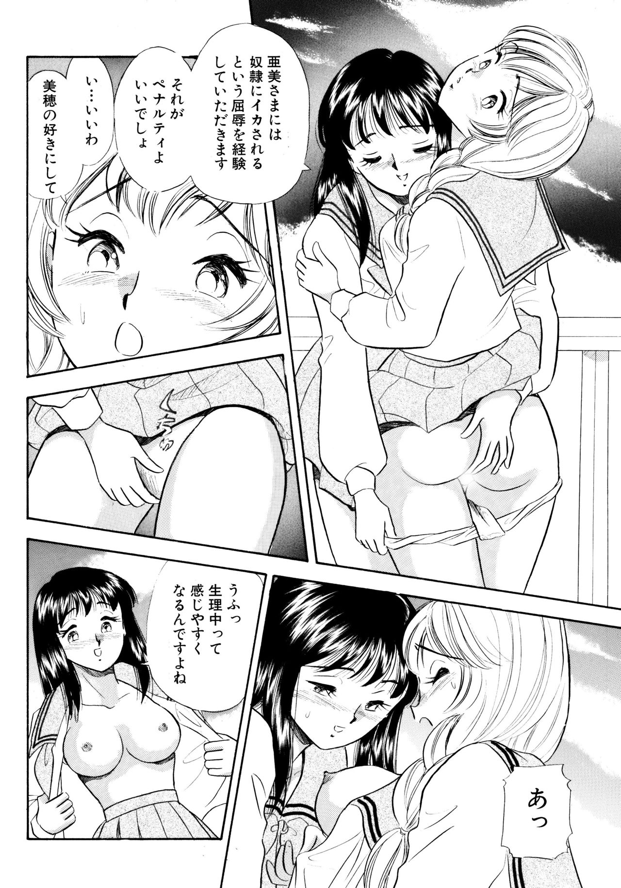 S&amp;M Junkie 6 - The Penalty of Love page 7 full
