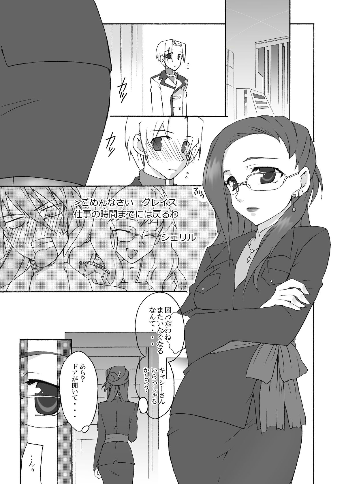 Grace Frontier page 5 full