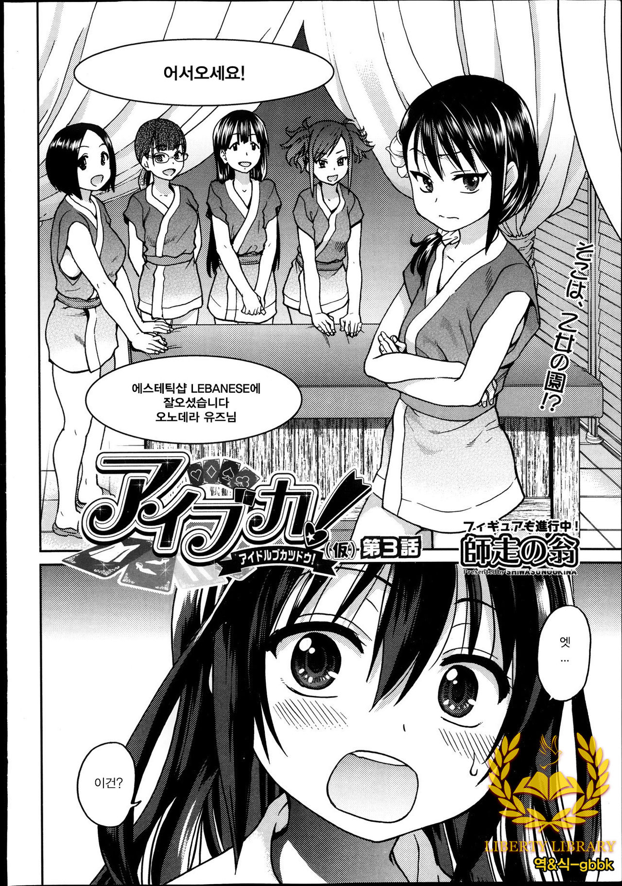 Aibuka!  Idol Bukatsudou! Ch. 3 page 1 full