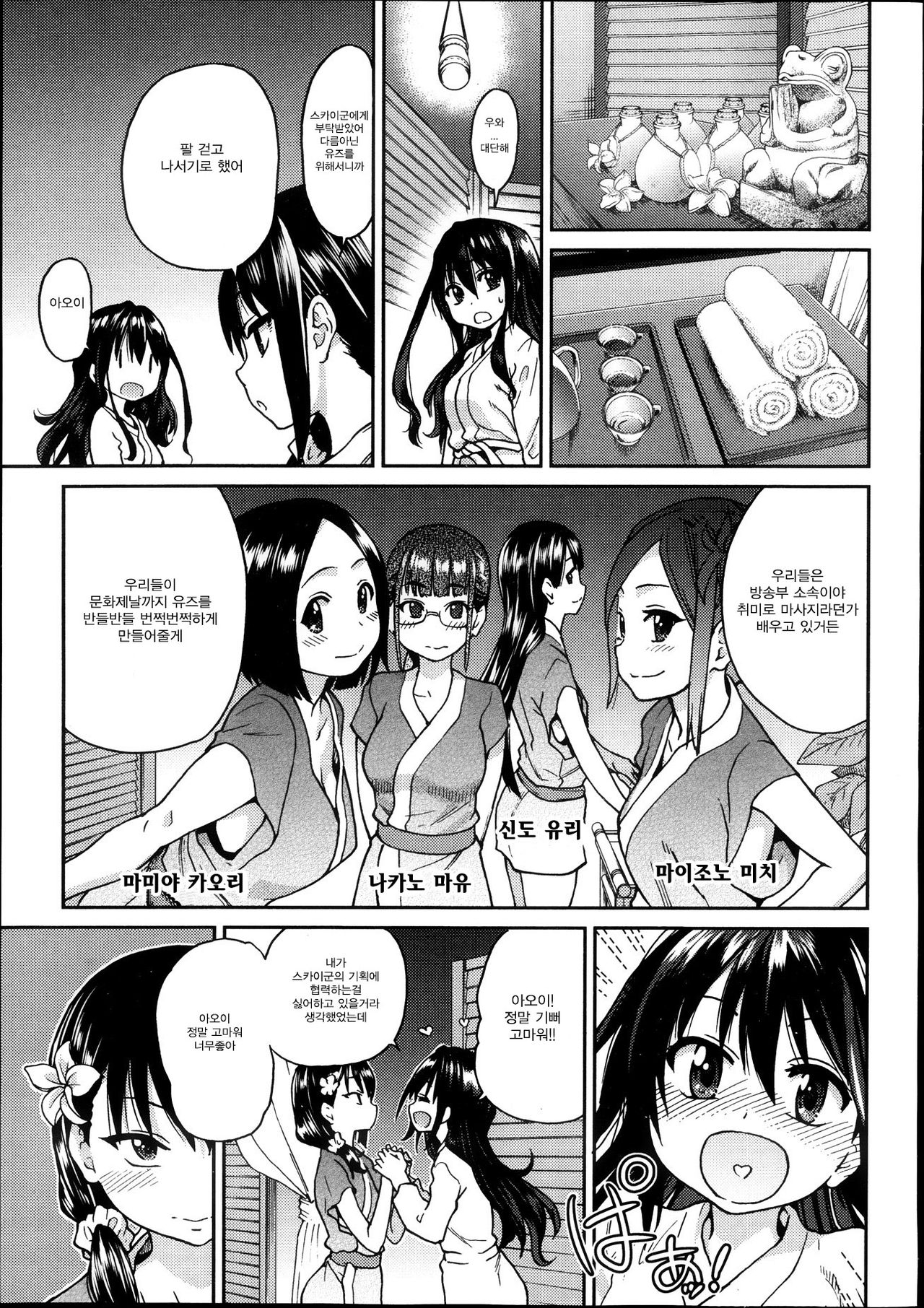 Aibuka!  Idol Bukatsudou! Ch. 3 page 2 full