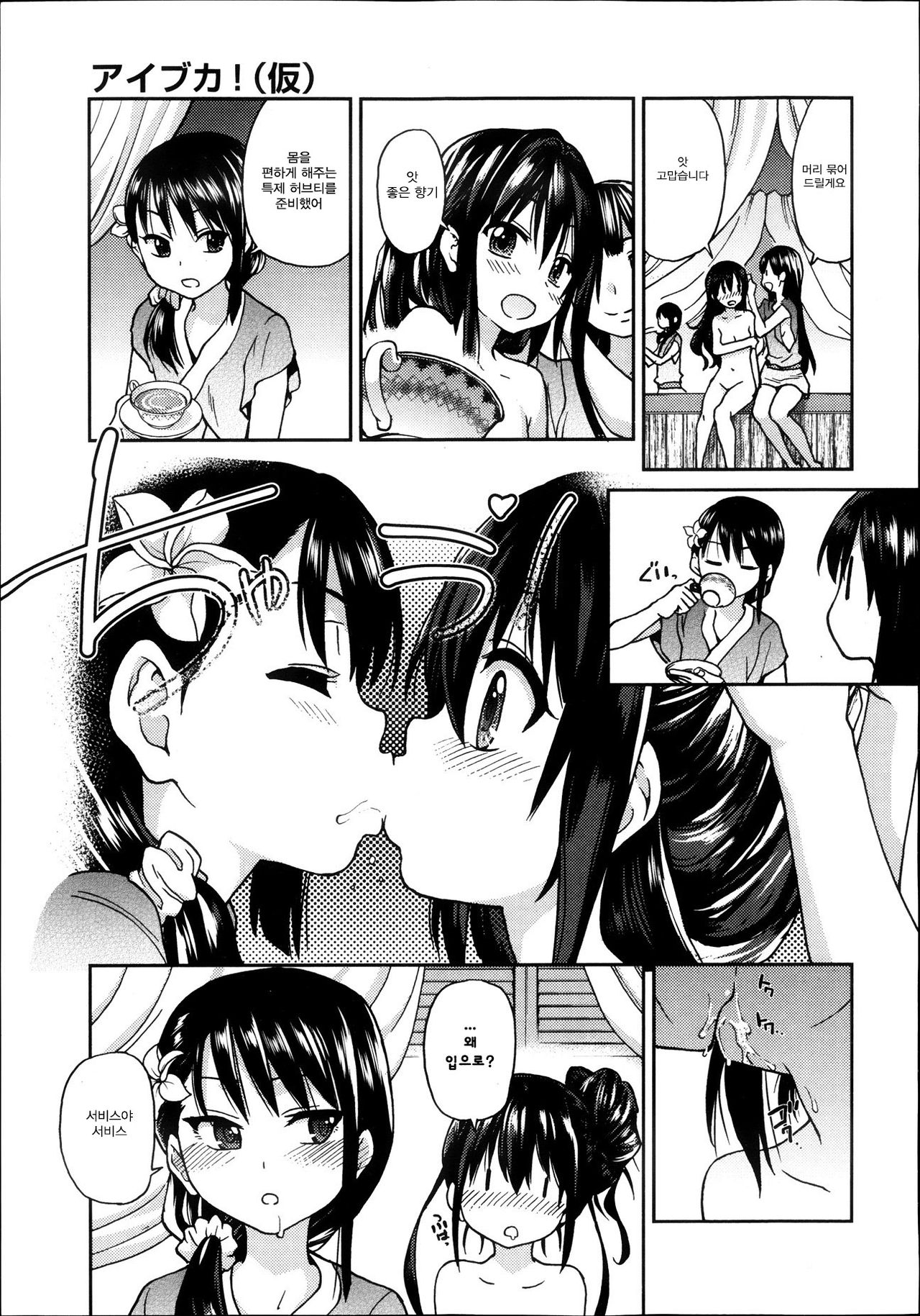 Aibuka!  Idol Bukatsudou! Ch. 3 page 4 full