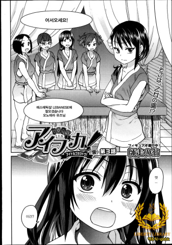 Aibuka!  Idol Bukatsudou! Ch. 3 cover