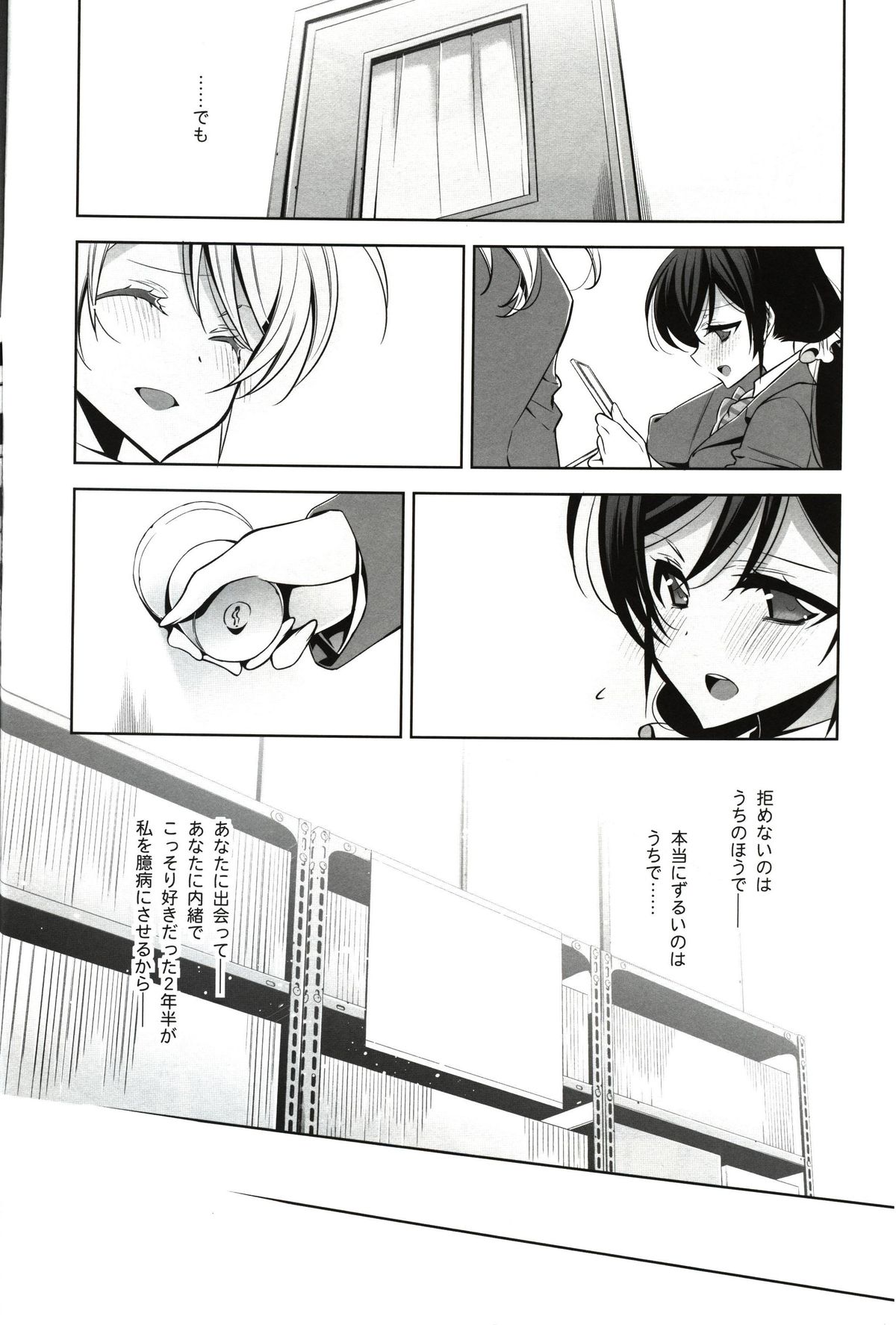 Watashi no Nozomi page 10 full