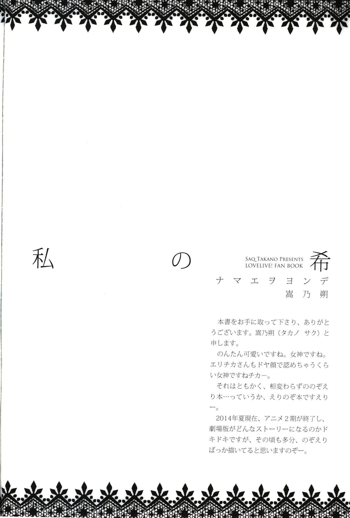 Watashi no Nozomi page 3 full