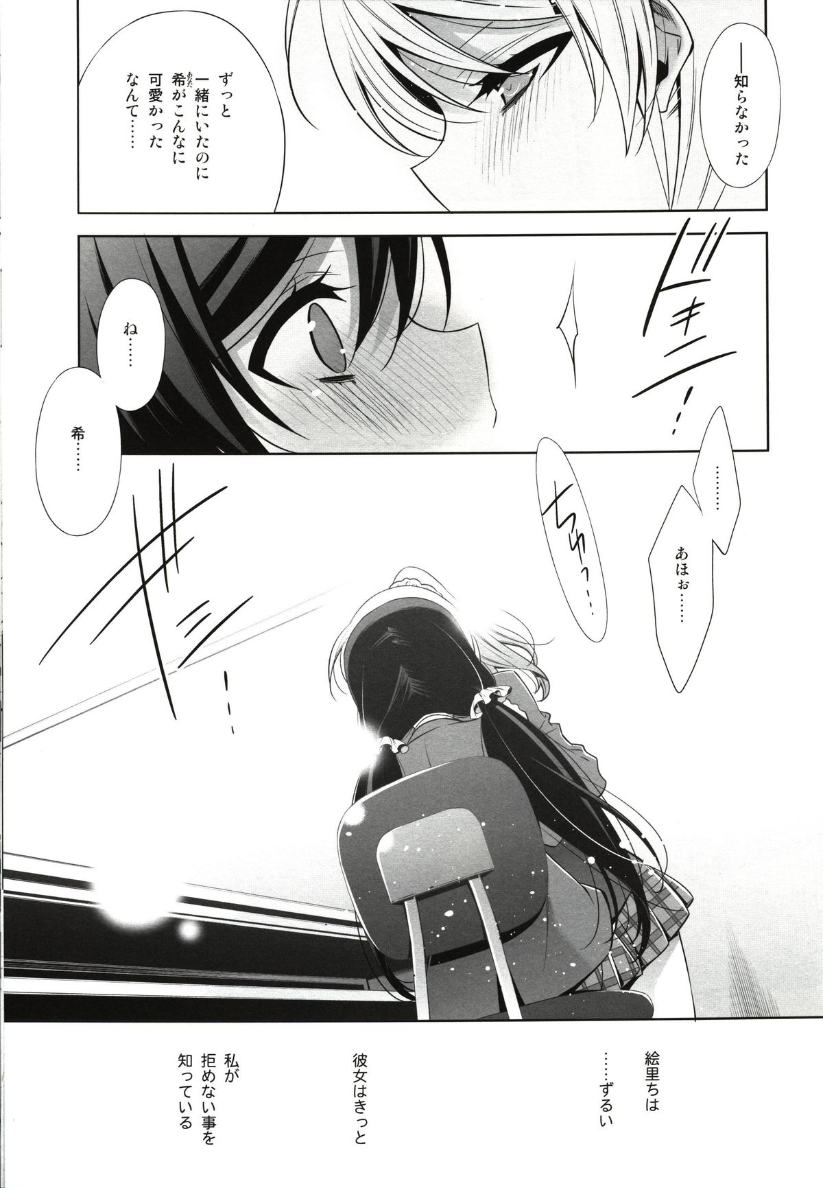 Watashi no Nozomi page 9 full