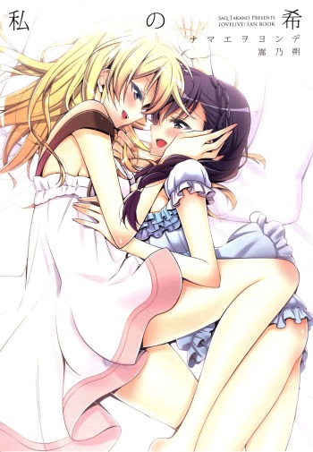 Watashi no Nozomi cover