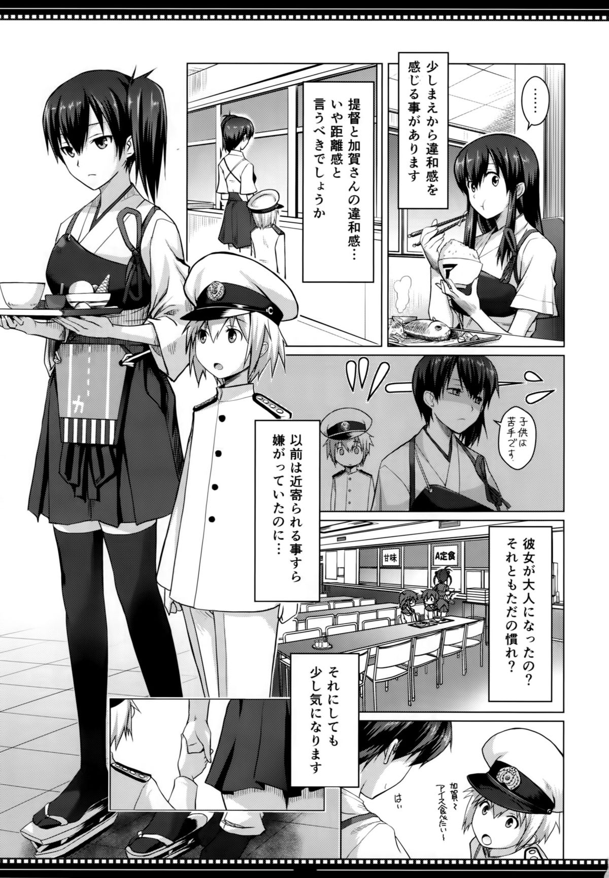 Shikisokuzekuu Ikkousen wa Mita page 2 full