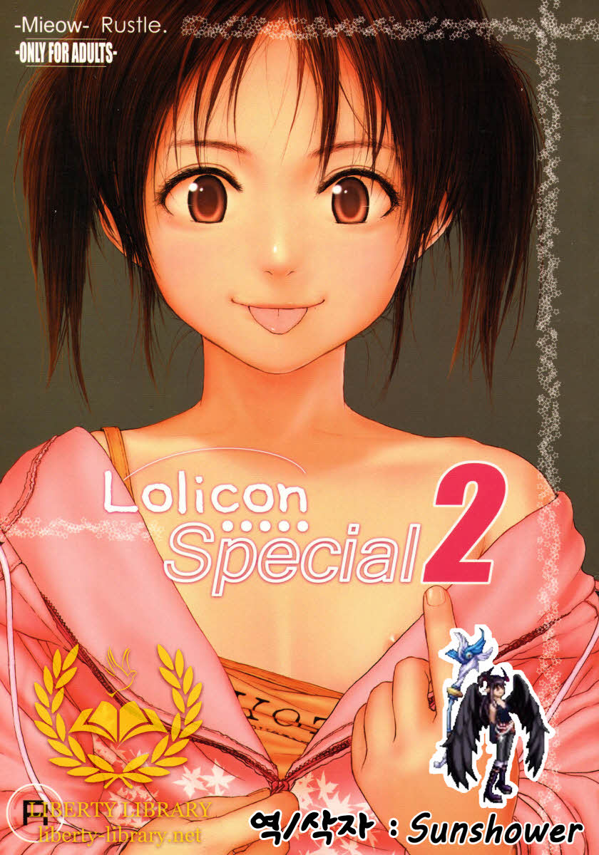 Lolicon Special 2 page 1 full