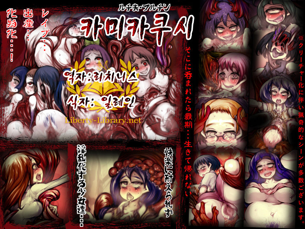 Kami Kakushi page 1 full