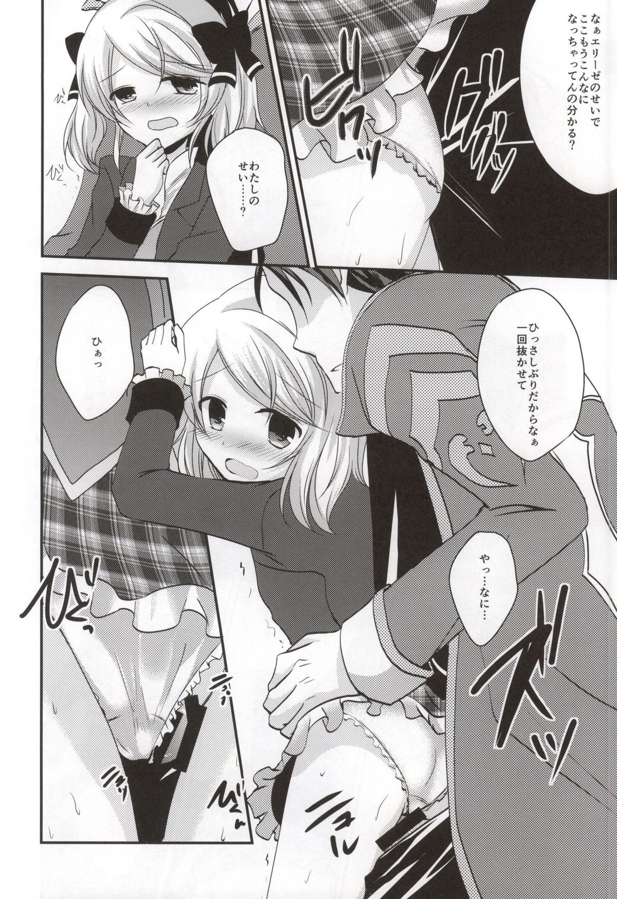 Gekijou Another page 10 full