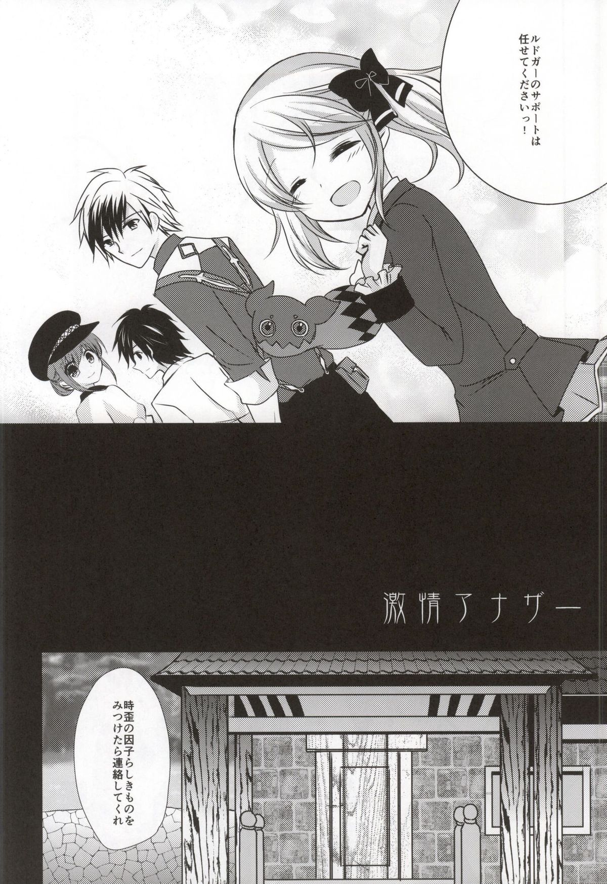 Gekijou Another page 4 full