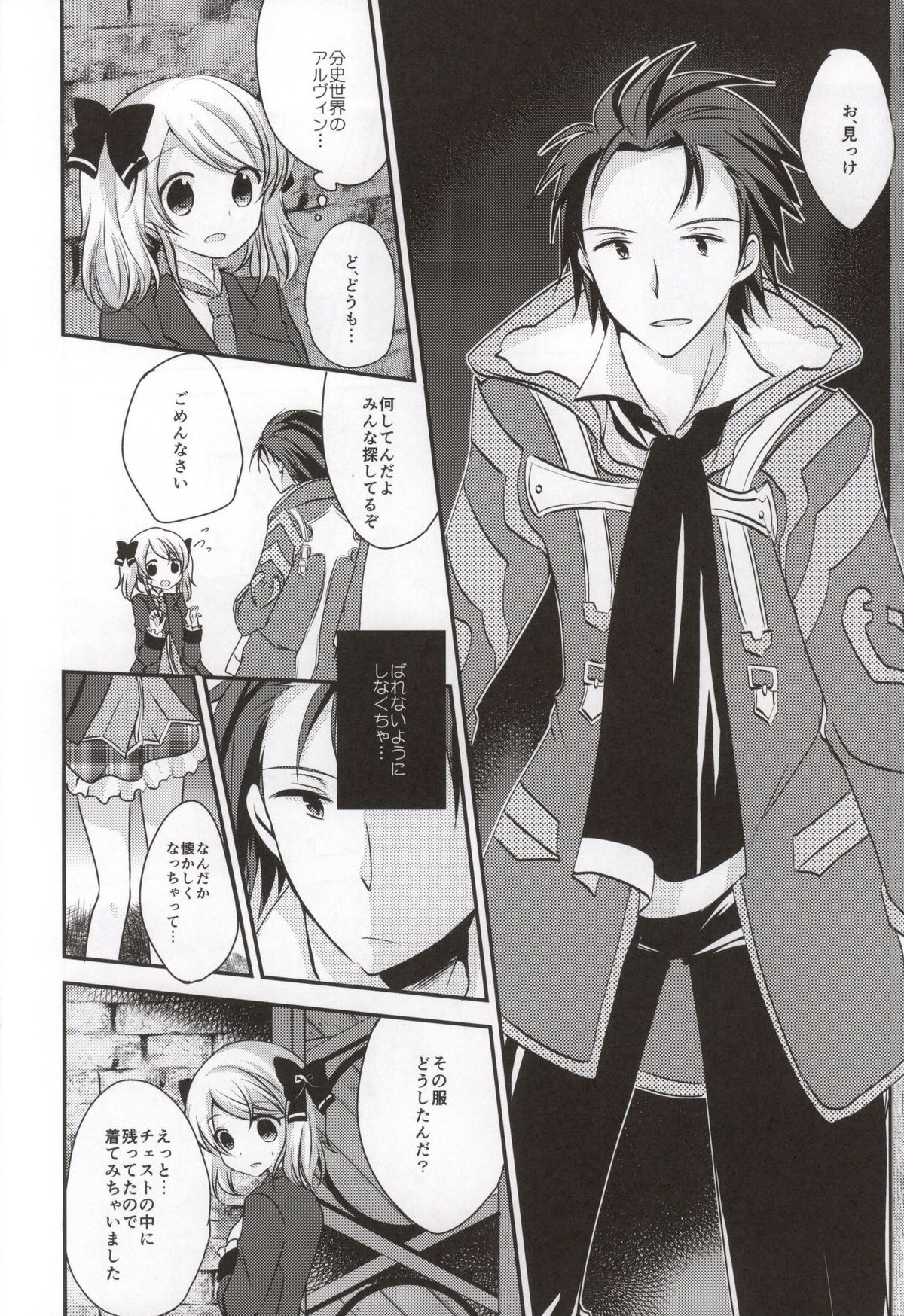 Gekijou Another page 6 full