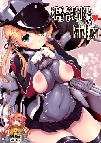 Teitoku o Dame ni Suru Prinz Eugen cover