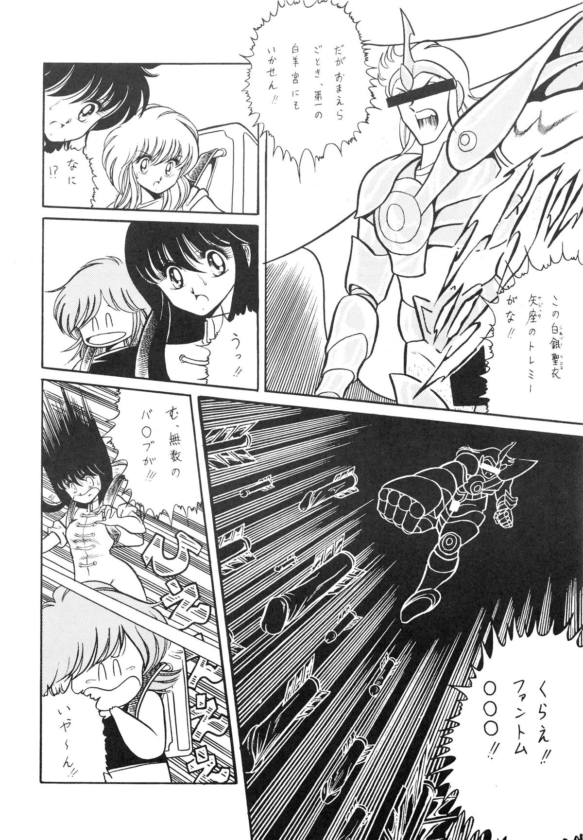 Saint Seiko Vol. 1 Juuni Shikyuu Densetsu no Maki page 8 full