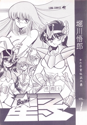 Saint Seiko Vol. 1 Juuni Shikyuu Densetsu no Maki cover