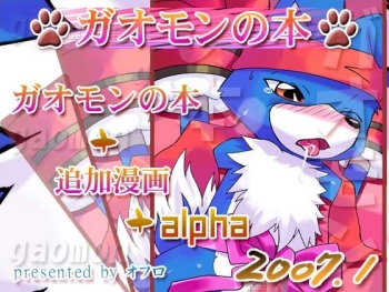 GAOMON no Hon cover